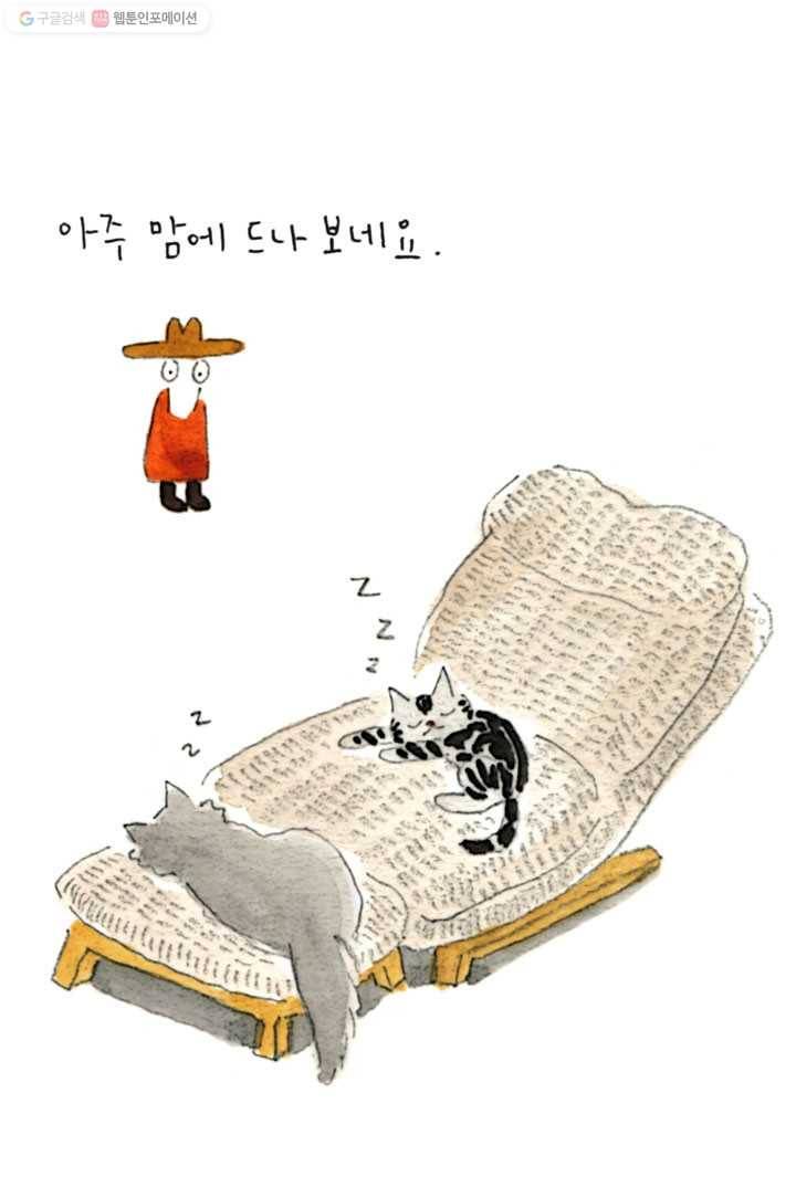 은동은동+옹동스 15화. 나는 집사 7
