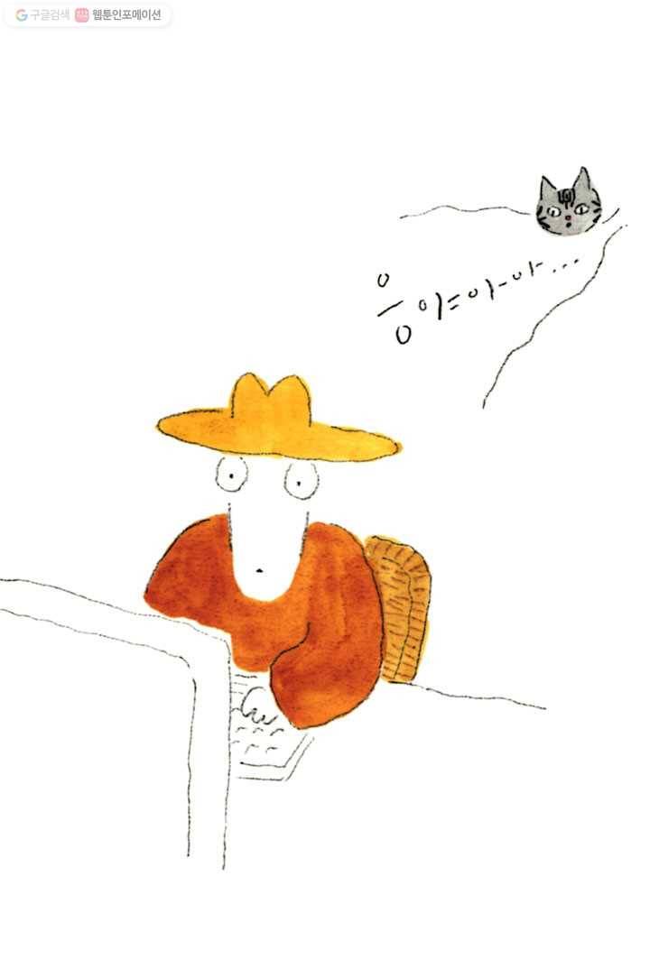 은동은동+옹동스 25화. 뒷모습 3