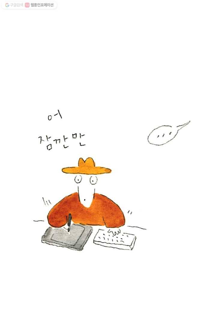 은동은동+옹동스 25화. 뒷모습 4