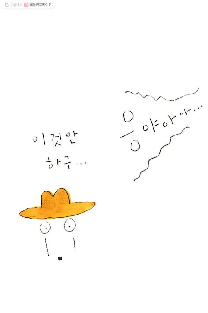 은동은동+옹동스 25화. 뒷모습 5