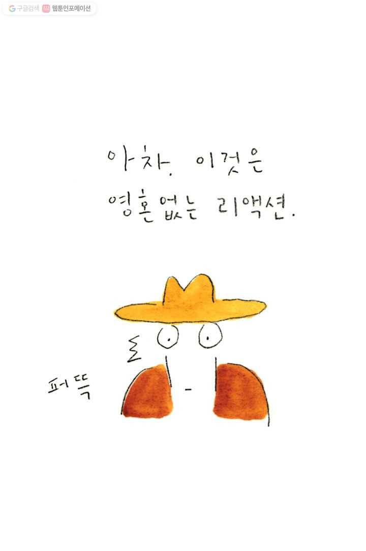 은동은동+옹동스 25화. 뒷모습 6