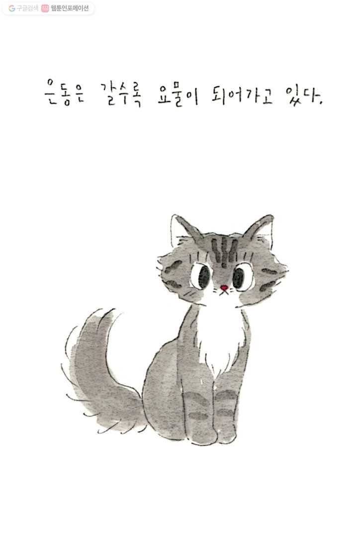 은동은동+옹동스 60화. 요물 2
