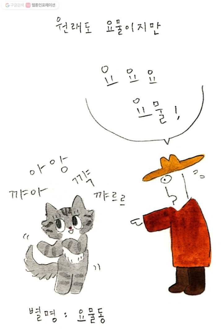 은동은동+옹동스 60화. 요물 3