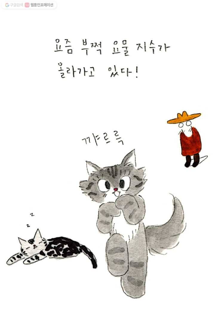 은동은동+옹동스 60화. 요물 4