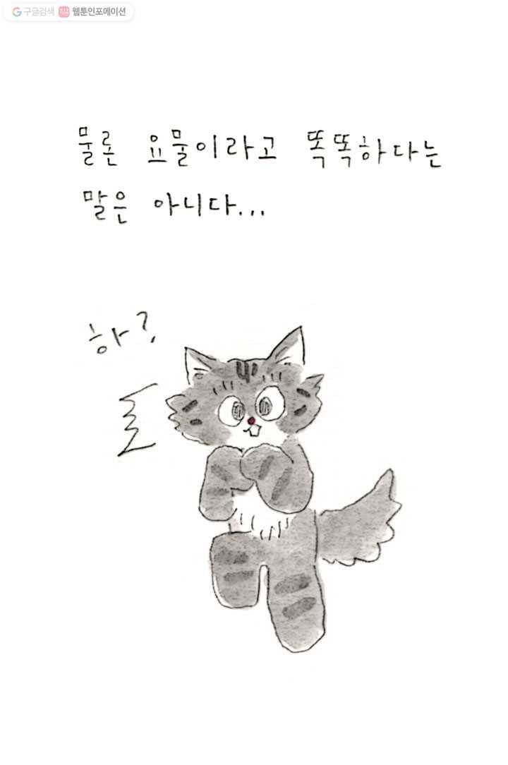 은동은동+옹동스 60화. 요물 5