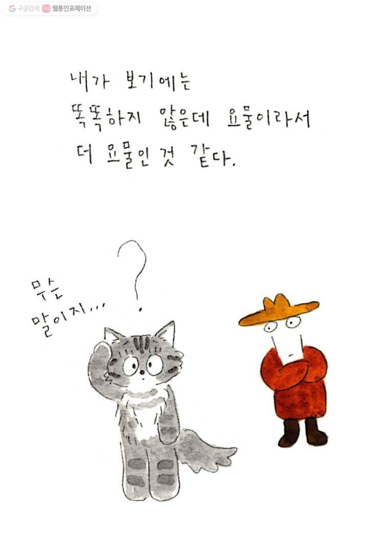 은동은동+옹동스 60화. 요물 6