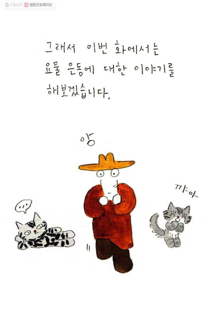 은동은동+옹동스 60화. 요물 7