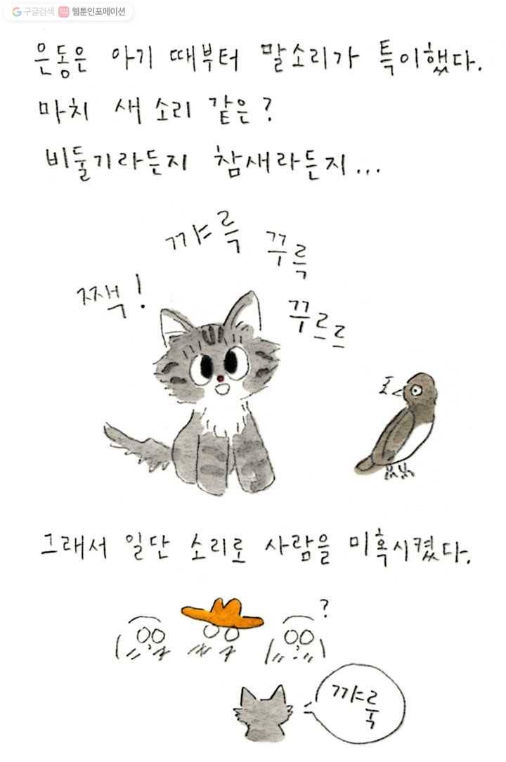 은동은동+옹동스 60화. 요물 8