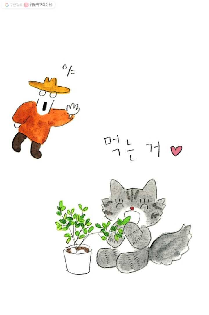 은동은동+옹동스 70화. 은동의 작은 세상 4