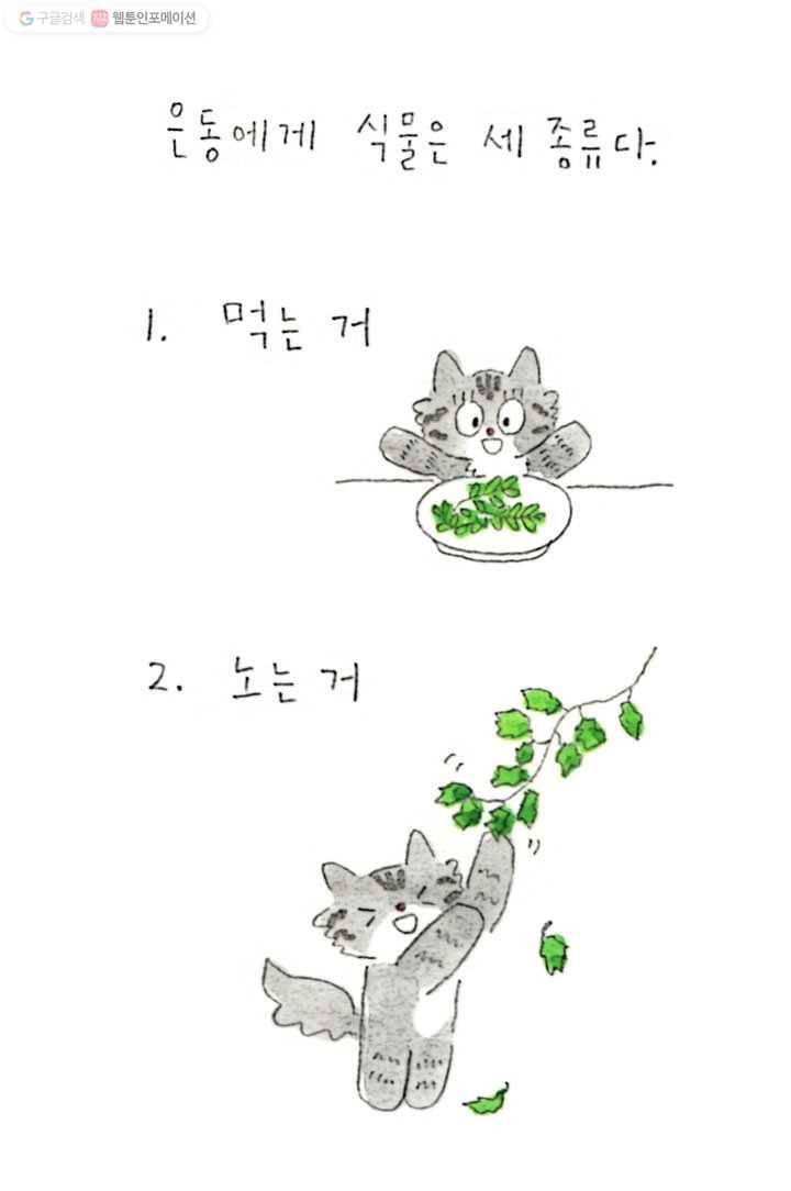 은동은동+옹동스 70화. 은동의 작은 세상 5
