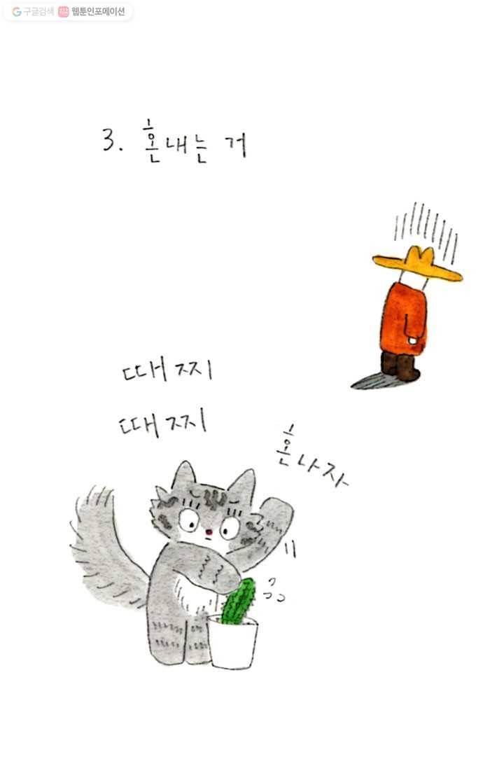 은동은동+옹동스 70화. 은동의 작은 세상 6