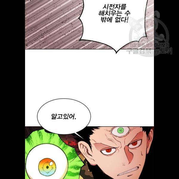 열렙전사 2부 88화 9