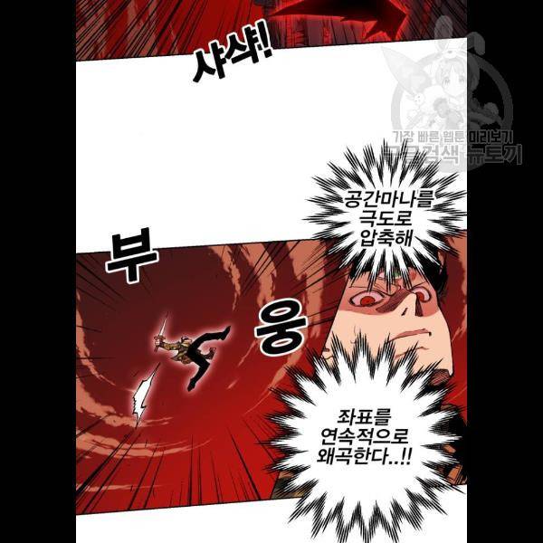 열렙전사 2부 88화 17