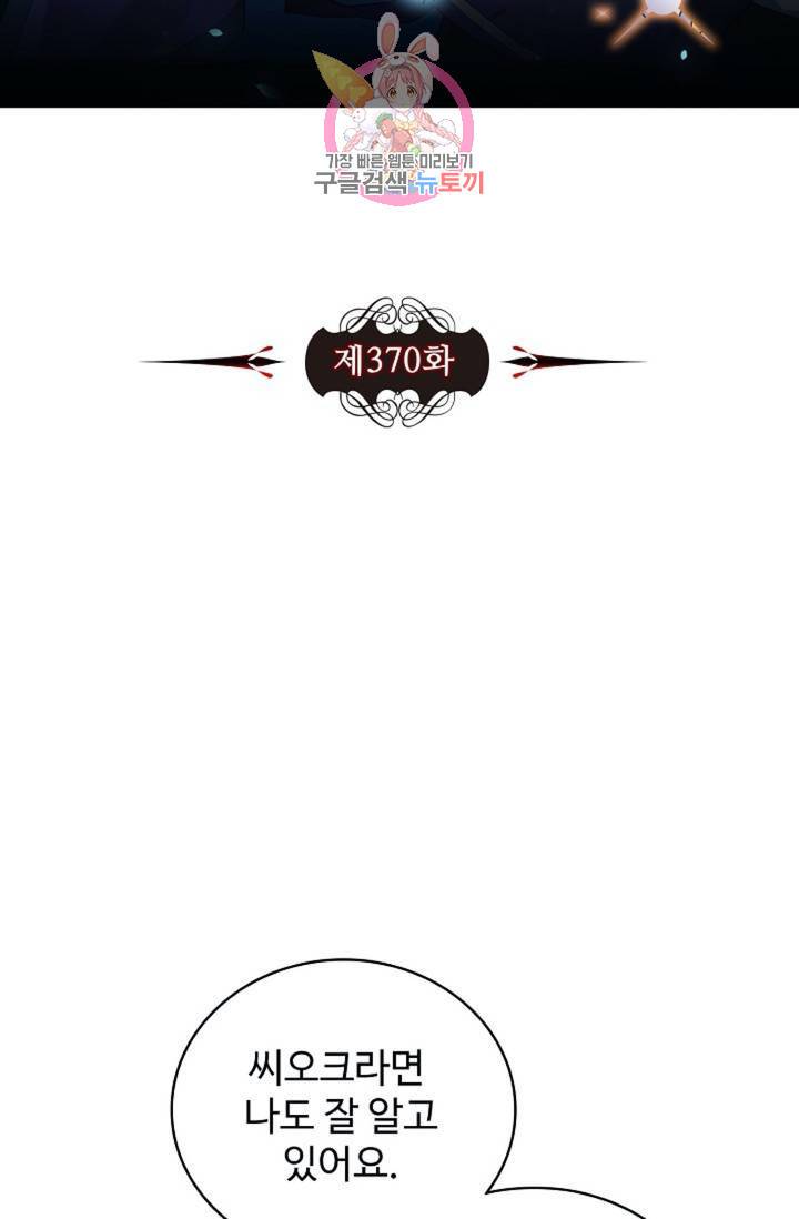 전직 법사 370화 6