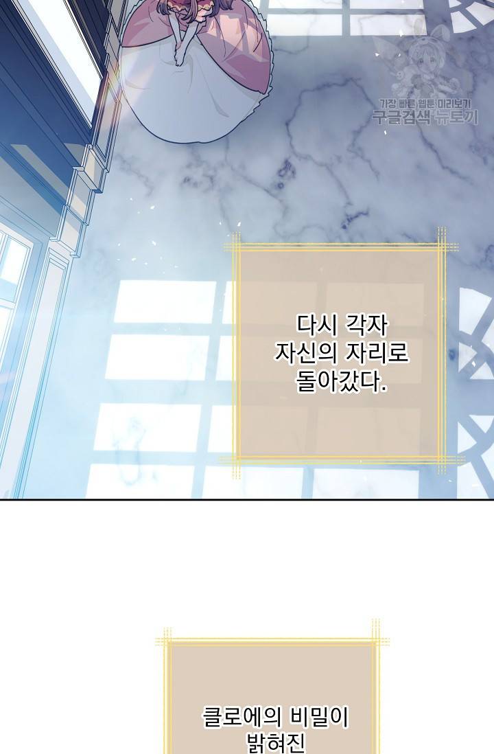 공작부인의 50가지 티 레시피 115화 2