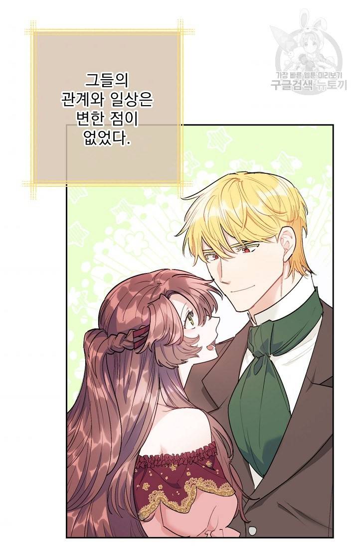 공작부인의 50가지 티 레시피 115화 4