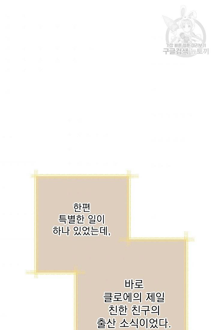 공작부인의 50가지 티 레시피 115화 5