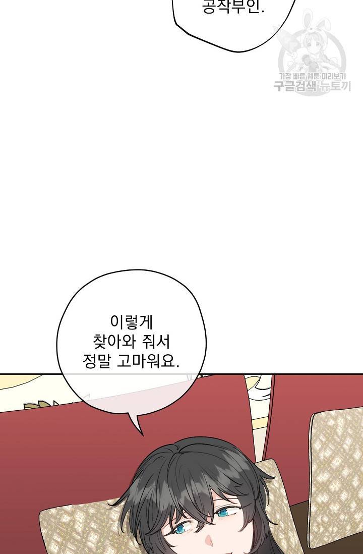 공작부인의 50가지 티 레시피 115화 8