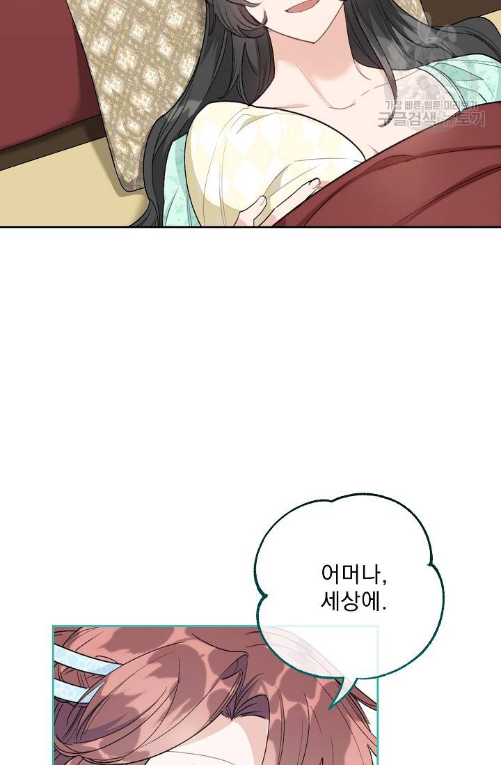 공작부인의 50가지 티 레시피 115화 9