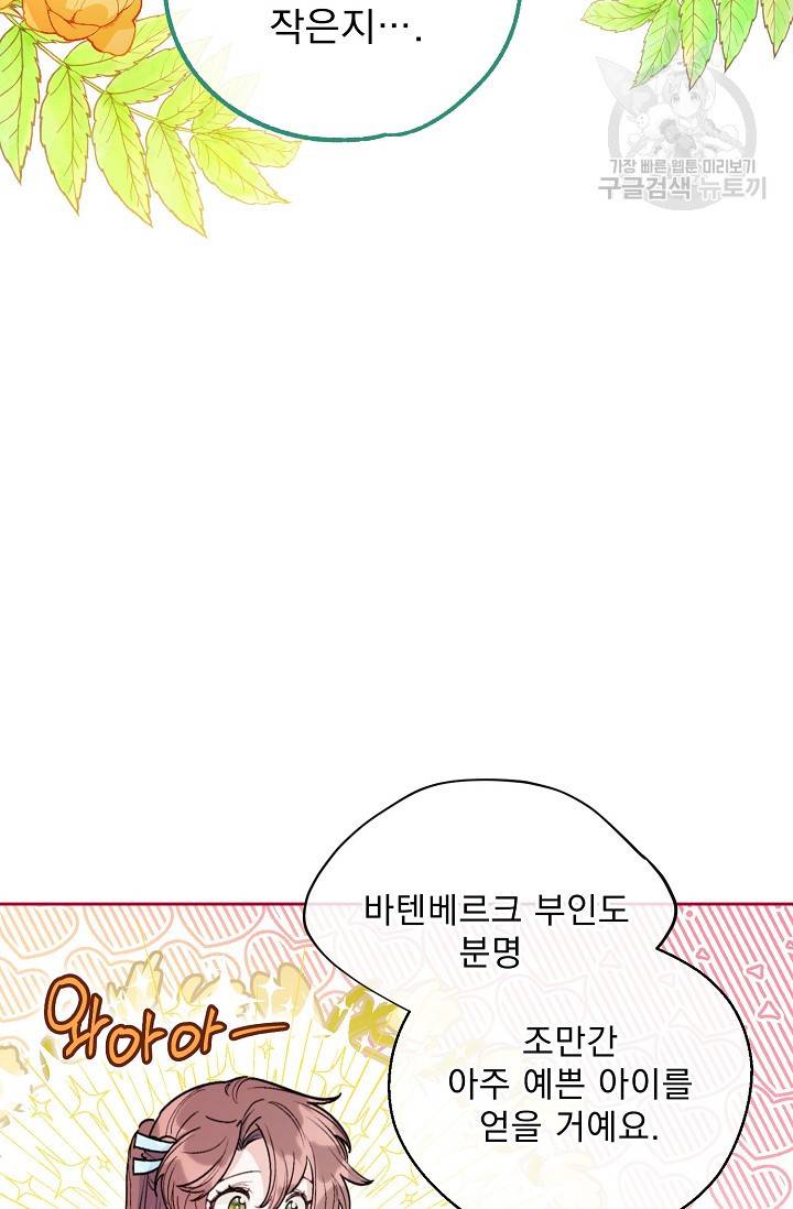 공작부인의 50가지 티 레시피 115화 12