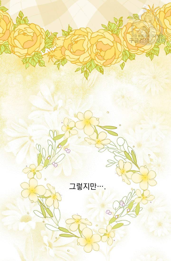 공작부인의 50가지 티 레시피 115화 18