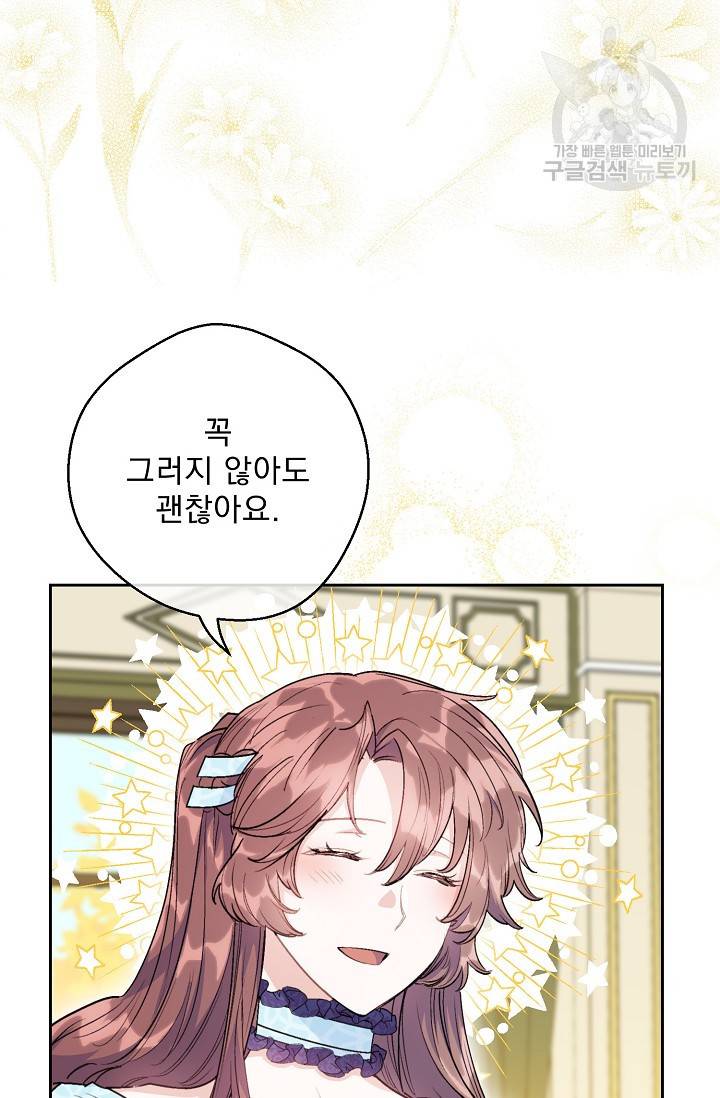 공작부인의 50가지 티 레시피 115화 19