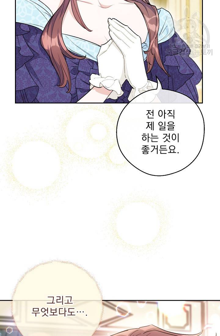 공작부인의 50가지 티 레시피 115화 20