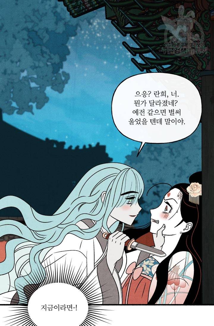 후궁공략 47화 2