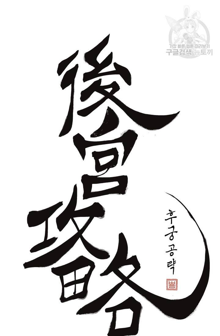 후궁공략 47화 7