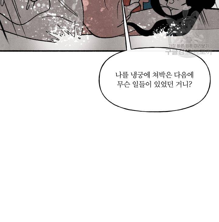 후궁공략 47화 12
