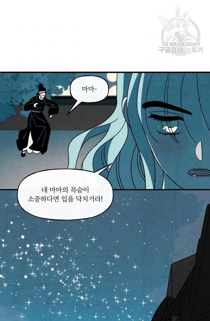 후궁공략 47화 31