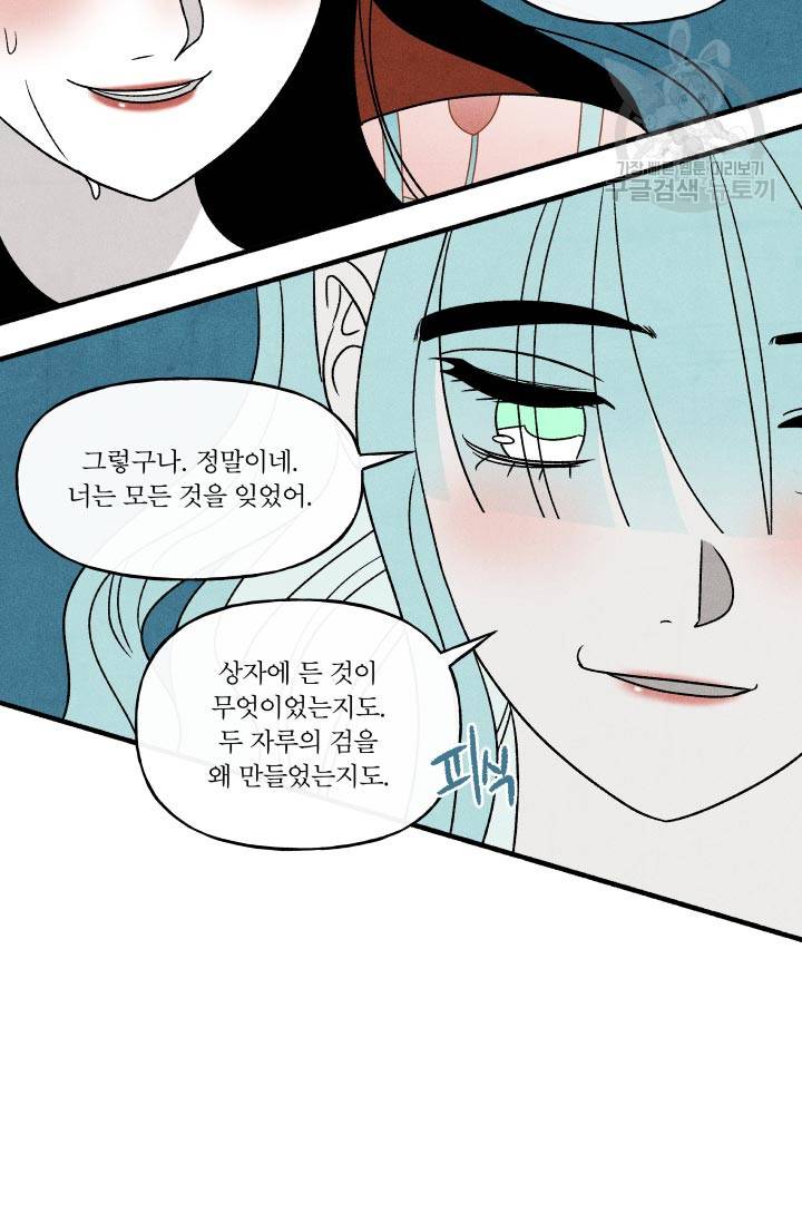 후궁공략 47화 37