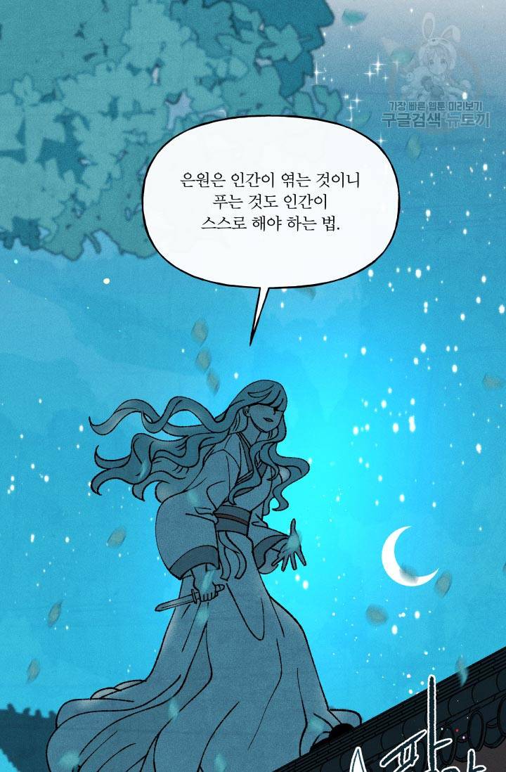 후궁공략 47화 46