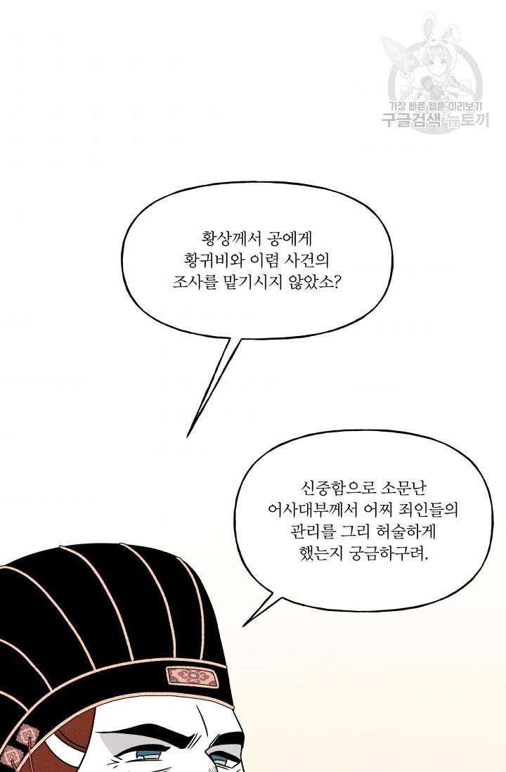 후궁공략 47화 60