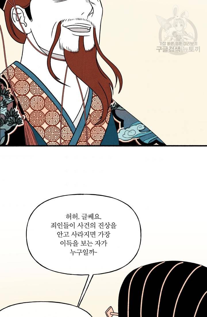 후궁공략 47화 61