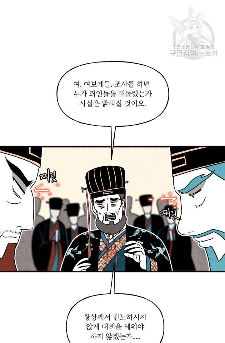 후궁공략 47화 63