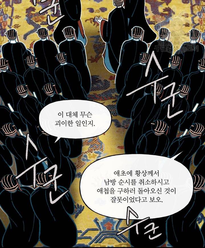 후궁공략 47화 67