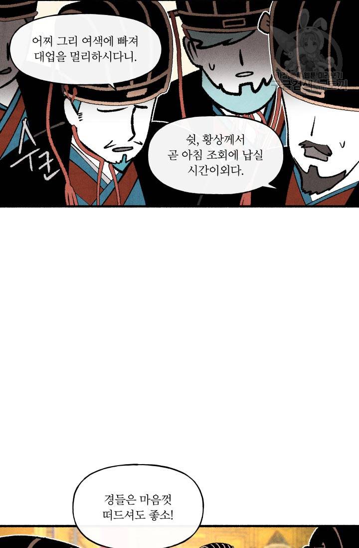 후궁공략 47화 68