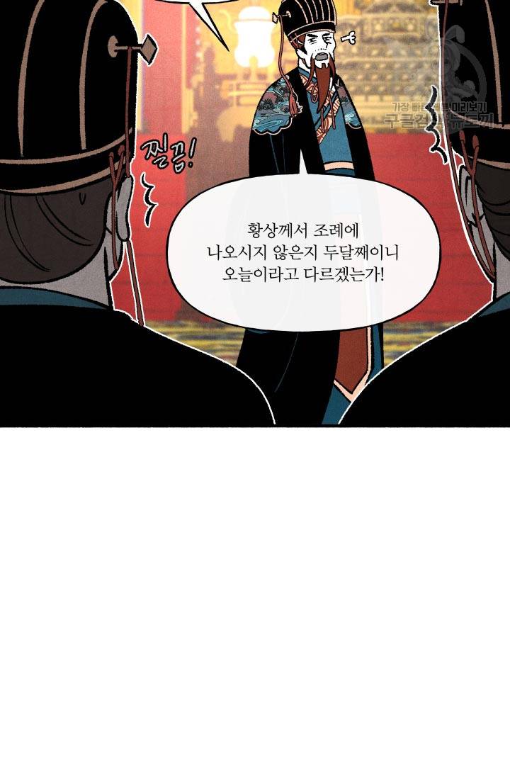 후궁공략 47화 69