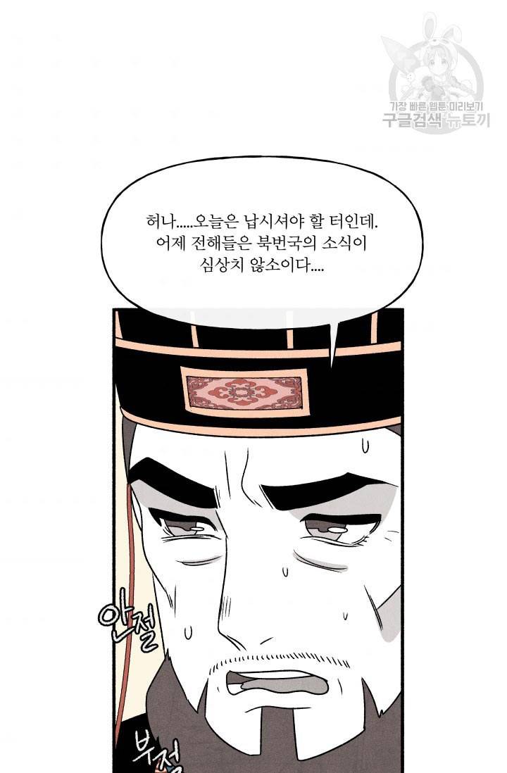 후궁공략 47화 70
