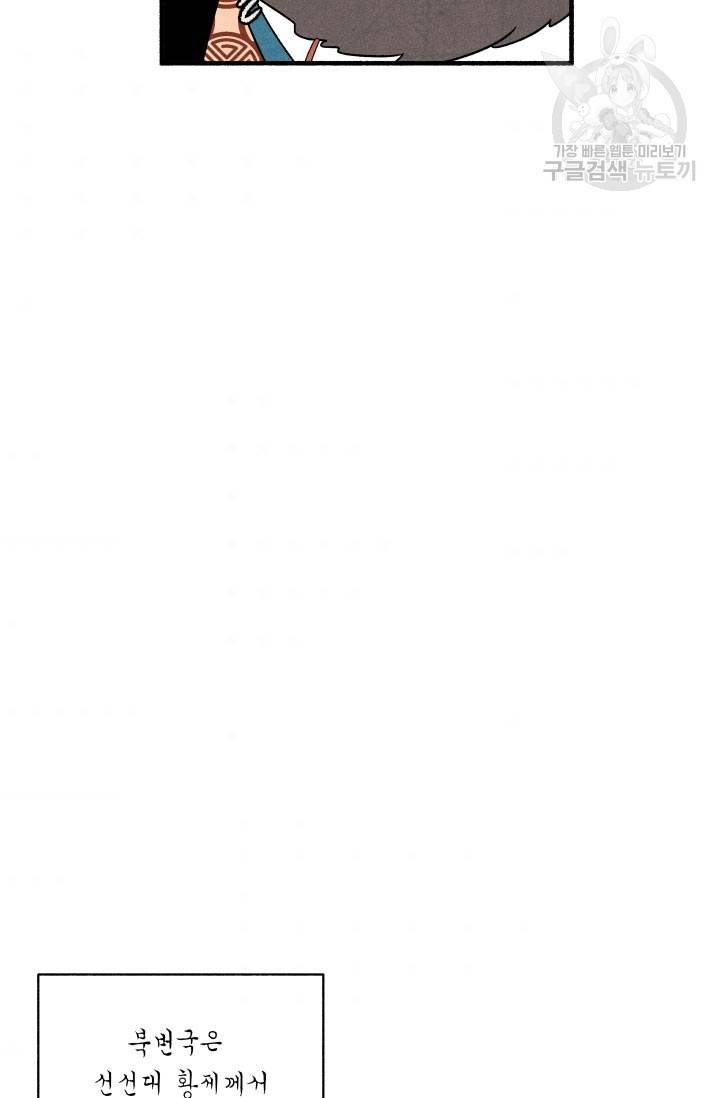 후궁공략 47화 71