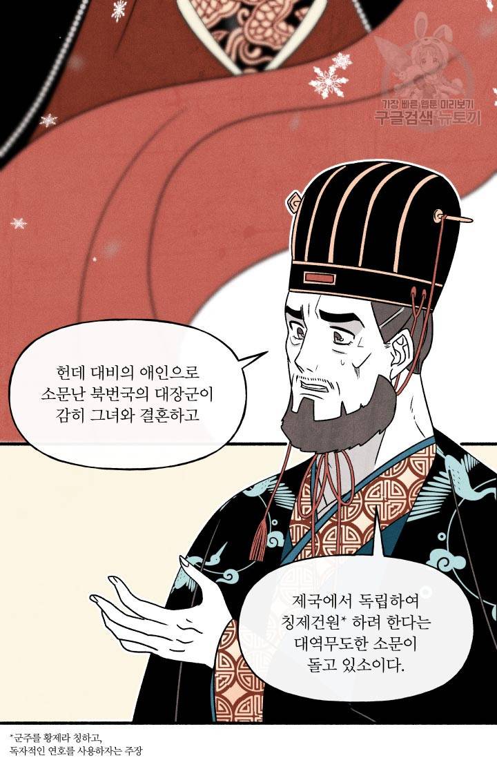 후궁공략 47화 76