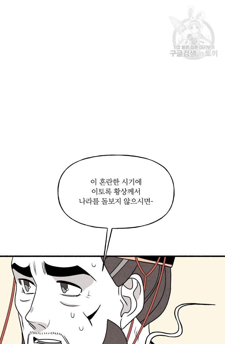 후궁공략 47화 77