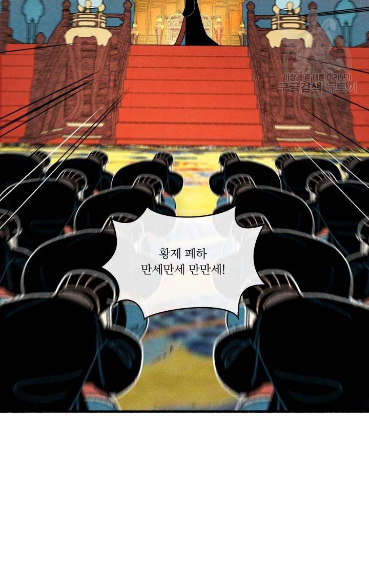 후궁공략 47화 81