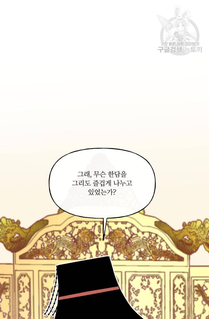 후궁공략 47화 84
