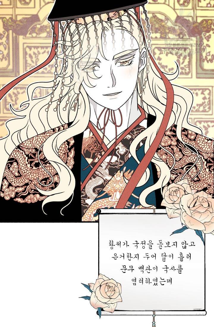 후궁공략 47화 85
