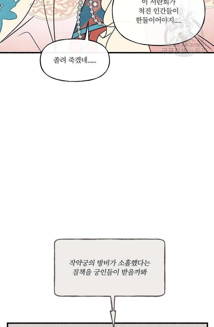 후궁공략 47화 94