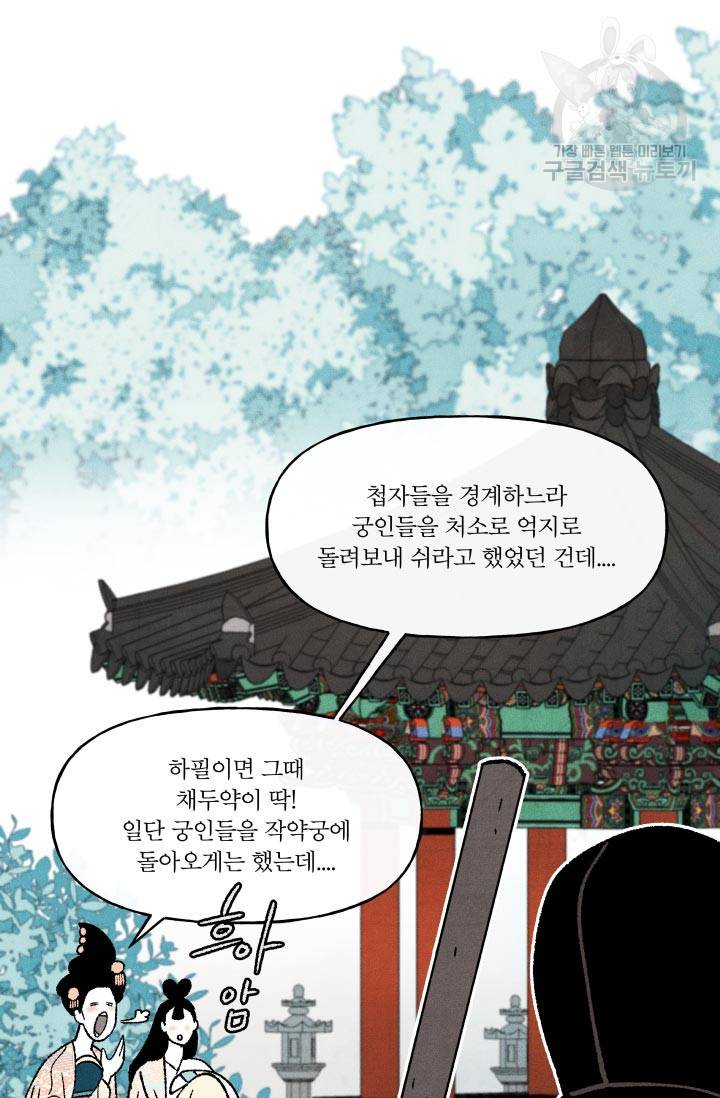 후궁공략 47화 96