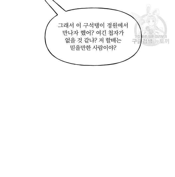 후궁공략 47화 98