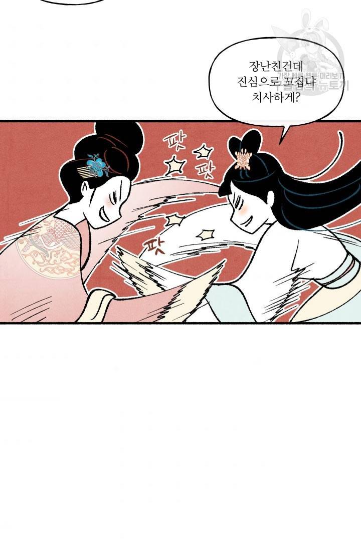 후궁공략 47화 101
